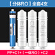 芯园滤芯适用美的净水器M6滤芯全套家用MRC1795A 1592A 1695A 1687B纯水机 分体ro全套4支【PP+C1+分体RO+C2】