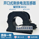 Open zero sequence transformer residual current mutual inductance smart electric fire protection electrical fire monitoring 0-400A aperture 80