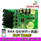 LED display control card Ruihexin RHX-Q1Q2Q4Q10 mobile phone WiFi advertising screen card electronic control card RHX8-Q2 color WIFI card