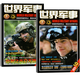 World Military Magazine Abonnement 2025 1 Jahr 24 Ausgaben einmal im Monat Umfassendes Militärjournal 80-686