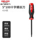 Delixi screwdriver cross one-word screwdriver pressure-resistant screwdriver household strong magnetic plum blossom screwdriver electrician special batch non-slip Delixi electrician screwdriver/cross 5*100mm
