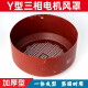 
XMSJ three-phase motor air hood Y series air hood blade cover back cover fan protective cover motor accessories can be issued Y355-diameter 695mm