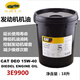 CAT Carter original 3E9900 Excavator special engine oil No. 10 Hydraulic oil 18L Diesel engine oil 10W3018L