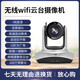 数真4K超清视频会议无线摄像头套装829万像素3倍10倍变焦会议室摄像机解决方案双麦级联无线全向麦克风 4K 全无线 80㎡套装W132J丨定焦8米麦