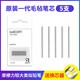 Wacom数位板标准笔芯CTL672/472/6100/4100WL取笔器柔韧毛毡笔尖 一代毛毡笔芯5支装【送取笔器】 0x0cm
