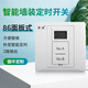 定制米迪86型墙装接线式定时 面板自动断电时控智能循环 米迪MD724零火线2200W