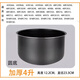 Jinleli Supor Rice Plicker Внутренняя лайнер 3L4L SF30FC929/SF30FC629A CFXB30FC829 CFXB30FC829-60.