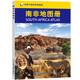 南非地图册 中外文对照 地图上的南非 地理、历史、主要城市、旅游资源，足不出户，走遍世界 旅游、出行规划工具书