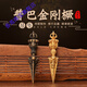 仙来阁S999足银藏式黄铜尼泊尔普巴金刚杵金刚橛降魔杵吊坠项链摆件 B款足银 镀金A681YJ