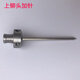 Qiyan, automatic binding machine rivet head, heating head, financial certificate punching machine perming head, heating head, drilling bottom rivet head, Deli 3880 binding machine rivet head 1