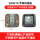 SOMITA闪拓支架手机夹快装板云台F750电池配件桌面支架手持支架 666/688/3540型号快装板