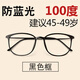 Chuangguo (Hong Kong) Lunettes de lecture pour femmes Anti-bleue Light Fashion Young Ultralight Grand Frame HD Male Malfe d'âge et verres de fleurs âgés 212 Noir givré [Fleur présente 100 degrés] 45-49 ans