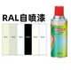 梦茜儿喷漆RAL7035浅灰色机箱电箱修补自喷漆ral7032金属锈漆7036的 RAL 7035浅灰色 (350ml/净235克
