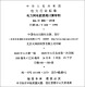 中华人民共和国电力行业标准（DL/T 686-2018·代替DL/T 686-1999）：电力网电能损耗计算导则