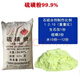 Fruit tree clearing, garden greenhouse fumigation, antibacterial, mite and insect repellent, sulfur soap powder, agricultural and industrial soil, acid and alkali adjustment and dispelling 10Jin Jin is equal to 0.5kg, loose weight