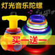 
Yueyue new gyro colorful flash laser music rotating gyro cartoon electric children's toys boys and girls gift music laser gyro