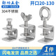 Jinggong (JINGGONG) 304 stainless steel tiger clip buckle C-type U-shaped clamp steel pipe square clamp hand-tightening ring opening clamp opening 45 mm (304 external hexagon)