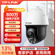 TP-Link Pulian Wireless Camera Outdoor Home Imperping Polo Machine 8 millions HD Zoom Cruise Free Color Monitoring Security 360 degrés Gantt Téléphone Remote TL-IPC683-AEZ [Qualité d'image 4K] 8 millions