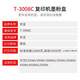 Jingcheng T3008C Powder Box eignet sich für Toshiba E-2508A Powder Box 3008a; 3508a Copier Ink Patrone 4508a Toner 5008 Papierkarton -Abholrad (1 Set 3 Stück)