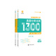 新版现货2026版 大数据建模高考化学 郭小渠主编网 26届高考化学复习用书 新旧高考通用 高中化学五年真题同步课堂新教材化学基础复习原理归纳 【张梅】高中化学真题全刷1300题