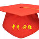 雷事兴定制毕业典礼十八岁成人礼帽可印制LOGO礼帽学士帽博士导师校长帽 硕士帽