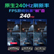 优派24.5英寸 2K 原生240Hz高刷 FastIPS 450nit(max) 硬件低蓝光 1ms 电竞游戏显示器升降旋转 VX2581