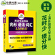 [Reconocer la versión auténtica JD.com Entrega] Huayan Idioma extranjero 2025 College Four Gestals Gestals Vocabulario gramatical 1300 Preguntas, Shanghai Langua Extran Extran