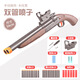 Детский S686 Shell Throughing Double Tube Spray Spray Soft Dhotgun 1014 Simulation Simulation Laifu Toy JH2028-Short Sand Color