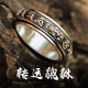 Qinna Luoluo Pixiu ring, men's fashionable rotatable six-character mantra, fashionable index finger rotation, personalized couple ring for women, single ring, default number 9, other code remarks