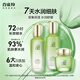 百雀羚（PECHOIN）护肤套装水清漾3件套水乳霜面部补水高保湿品质国货送女友