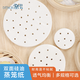 Denbigh steamer paper steamed buns steamed bun pad paper disposable non-stick household steamer steamer paper steamer cloth 26cm 100 sheets
