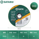 SATA metal cutting disc/metal grinding disc/stainless steel cutting disc/rail cutting disc 55010-55200 optional 55010/25-piece metal cutting disc (green)