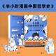 [Original old book] Half-hour comics history of Chinese philosophy (actually a rigorous and minimalist history of Chinese philosophy! The new work of the pioneer of comic science popularization! 1300 fans on the entire network Chen Lei * Half-hour comic team 9787559449863 Jiangsu Phoenix Literature and Art Publishing House