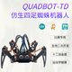 UREBOT URBQuadBot-TD 3DOF四足仿生蜘蛛编程机器人兼容Arduino蓝牙遥控组装DIY套件STEM 散件（需要拼装） 不包含电池