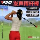 PGM Golf Sound Swing Stick Adjustable 6 Gears Pre-match Warm-up Swing Trainer Beginner's Supplies [First Generation] Telescopic Version 6 Gears Adjustable, Medium and Low Difficulty