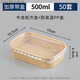 Erisi's new disposable kraft paper square box take-out lunch fast food box thickened rectangular lunch box salad packed lunch box 500ml square box + pp cover (50 sets)