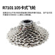 Okivico Shimano Dar9200UTR8170105R7170 Straßenauto Elektrischer Transformator 12 Geschwindigkeitsdrehung Schwungrad R7101 Schwungrad 11-34t Bulk