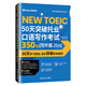 Break through 350 points in TOEIC Speaking and Writing Test in 50 days Writing Part 25 days
