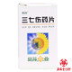 [Sonnenblume] Panax NotoginSeng Tabletten 0,3 g*27 Tabletten/Box 2 Kisten