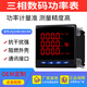 PD194E-9SY/PD194Z-9HY three-phase multi-function power meter PA194I-9X4 PA194I-3K PD194Z2S7 panel size 120x120