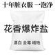 Yuxiangli Natriumpercarbonat-Großgranulat 10 Jin Jin entspricht 0,5 kg / 5 Jin Jin entspricht 0,5 kg Preis-Leistungs-Verhältnis, explosives Salzpercarbonat, Haushaltsdekontamination und Schimmelentfernung, hochwertiges Feedback. Es wäre ein Fehler, es zu verpassen. Floral Explosive Salt Powder 5009 g 10 Jin Jin entspricht 0,5 kg