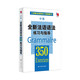 New French Grammar 350 Exercises and Instructions (Intermediate) (New French Grammar 350 Exercises and Instructions)