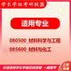 26郑州大学考研961材料科学基础836郑大材料化工材料工程初试真题 全套套餐 纸质书六册赠全套电子资料和视频