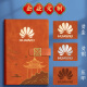 [Niedriger Preis im gesamten Netzwerk] Faramon Chinese Style Notebook A5 Hochwertiges Notizbuch Tagebuch Tagebuch Inländischer Trend Kulturelle und kreative Geschenk verdickte literarische und exquisite Business Office Record Book Customized Logo Black