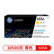 HP (HP) Оригинальный 655A Caner Cartridge CF450/451A, подходящий для M652/M653/M681/M682 серии принтер CF452A Желтый тонер картридж приблизительно 10 500 страниц