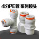 
XMSJ customized water purifier 4 points PE pipe to 3 minutes quick connection 12 inner wire outer teeth direct faucet ball valve water purification accessories 15863 pipe to 4 pipe
