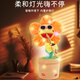 Jingjia Cactus Doll apprend à parler, danser, chanter, bébé répétant le livre, les enfants tordre les poupées, les garçons et les filles, les poupées pour enfants [rechargeables] cactus de danse (200 chansons + apprentissage, collection et achat livraison de livraison