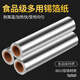 Tin foil barbecue paper wrapped fish special paper oven household large tin foil 613 kiln chicken commercial grilled fish 615 aluminum foil length 10 meters * width 30cm * thickness 15 micron tin foil thin section