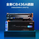 彩格PLUS版CB436A硒鼓 36A黑色硒鼓 适用惠普HP LaserJet P1505 CB436A硒鼓Plus版