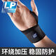 LP739KM运动护腕关节扭伤固定康复男女篮球手腕LP手腕护腕 LP-739KM束手护腕 均码-单只